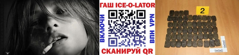 ГАШИШ ice o lator  как найти закладки  Асино 